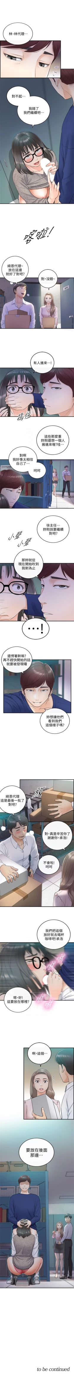 Page 71 of 正妹小主管 1-47 官方中文（連載中）