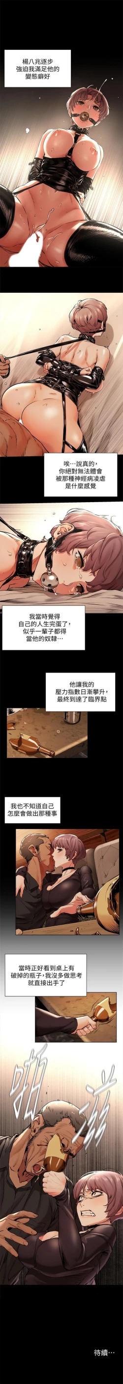 Page 550 of 衝突 1-97 官方中文（連載中）