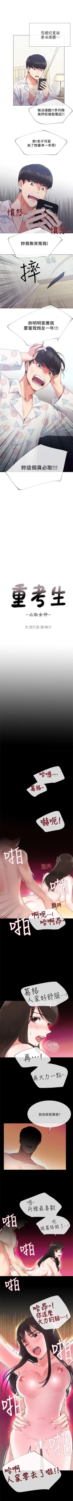 Page 30 of 重考生 1-65 官方中文（連載中）