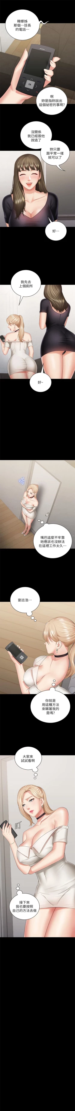 Page 184 of 妹妹的義務 1-29 官方中文（連載中）