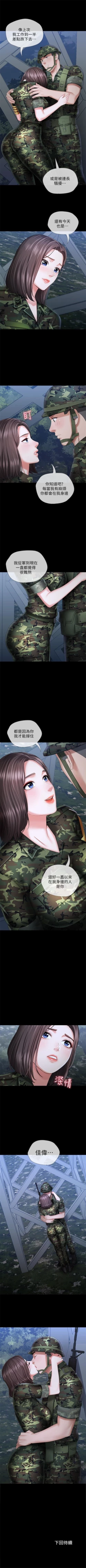 Page 203 of 妹妹的義務 1-29 官方中文（連載中）