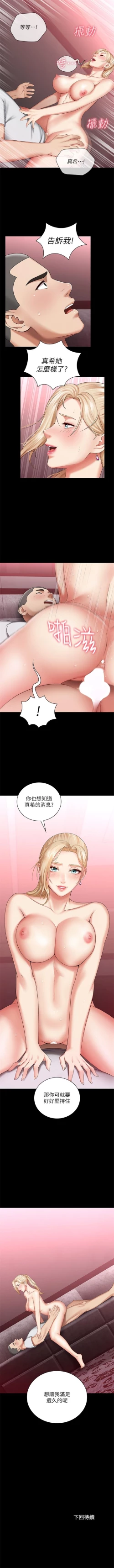 Page 235 of 妹妹的義務 1-29 官方中文（連載中）