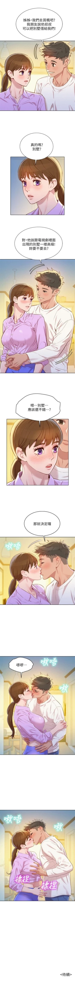 Page 584 of 漂亮幹姐姐 1-98 官方中文（連載中）