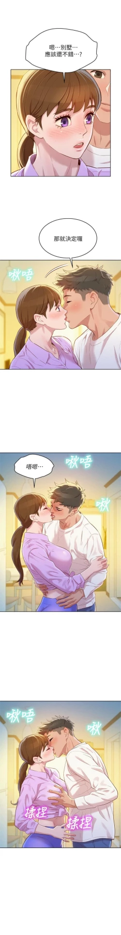 Page 585 of 漂亮幹姐姐 1-98 官方中文（連載中）