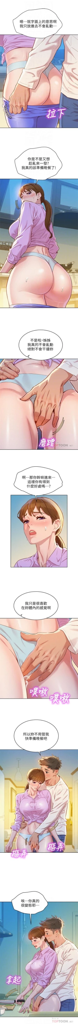 Page 587 of 漂亮幹姐姐 1-98 官方中文（連載中）