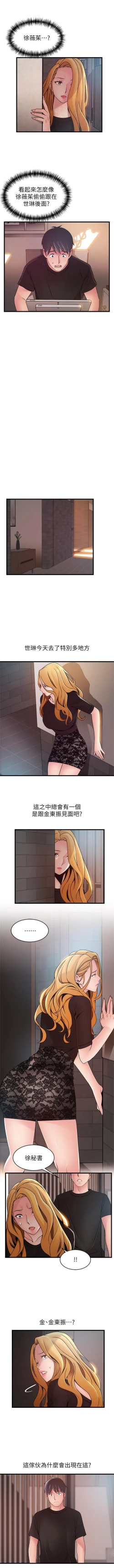 Page 523 of 弱點 1-86 官方中文（連載中）