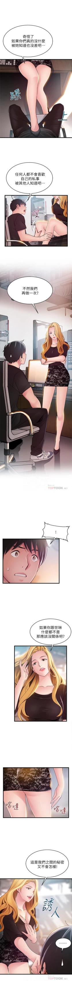 Page 527 of 弱點 1-86 官方中文（連載中）