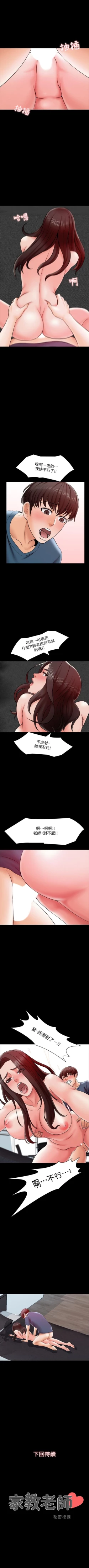 Page 117 of 家教老師 1-33 官方中文（連載中）