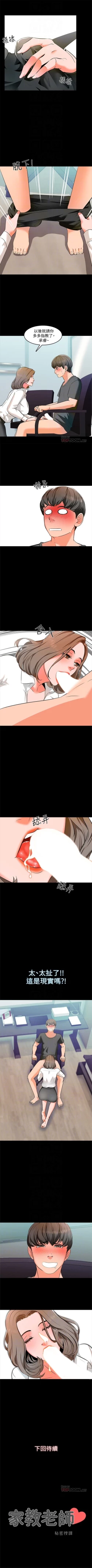 Page 13 of 家教老師 1-33 官方中文（連載中）