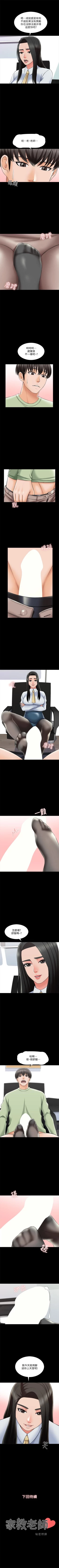 Page 193 of 家教老師 1-33 官方中文（連載中）