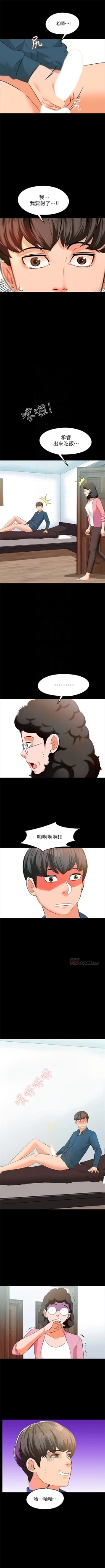 Page 43 of 家教老師 1-33 官方中文（連載中）