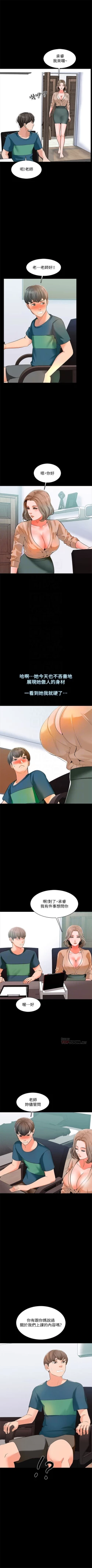 Page 50 of 家教老師 1-33 官方中文（連載中）