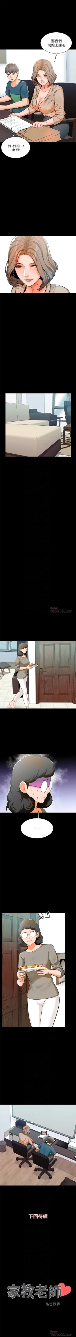 Page 52 of 家教老師 1-33 官方中文（連載中）