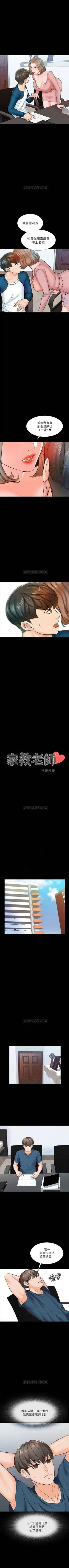 Page 98 of 家教老師 1-33 官方中文（連載中）