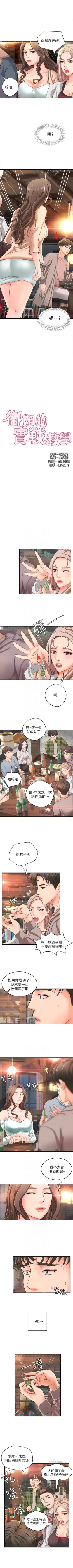 Page 29 of 御姐的實戰教學 1-26 官方中文（連載中）