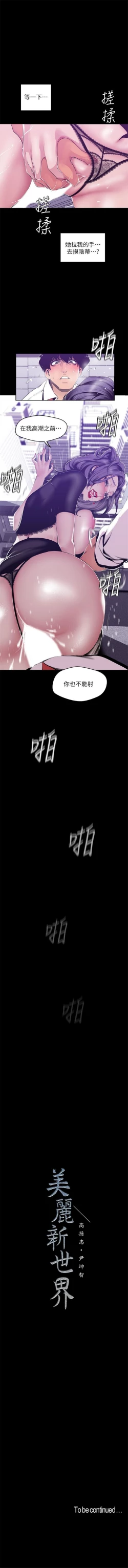 Page 690 of 美麗新世界 1-82 官方中文（連載中）