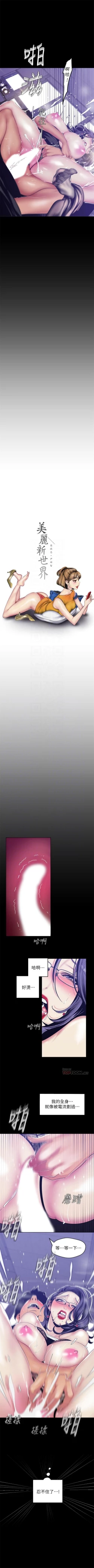 Page 694 of 美麗新世界 1-82 官方中文（連載中）