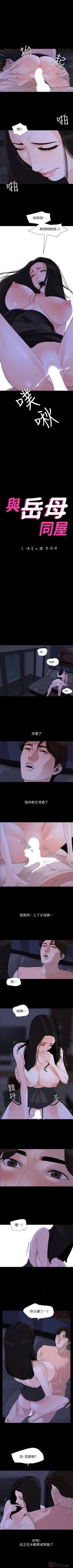 Page 34 of 與岳母同屋 1-9 官方中文（連載中）