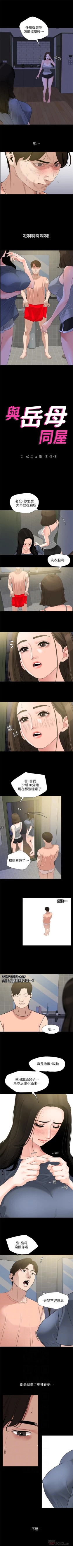 Page 39 of 與岳母同屋 1-9 官方中文（連載中）