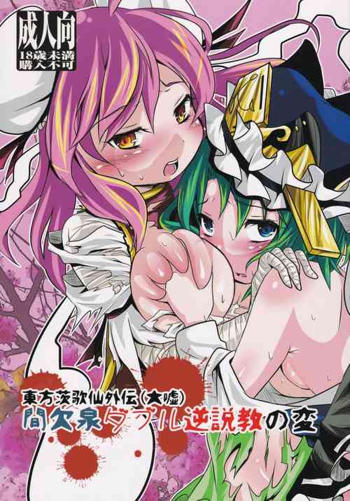 Download Touhou Ibara Kasen GaidenKanketsusen Double Gyaku Sekkyou no Hen