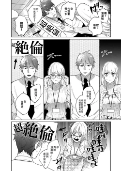Page 10 of SakurabaZetsurin" Dadamore nandesu...| 暴露了！超绝伦的樱庭君～ 01话