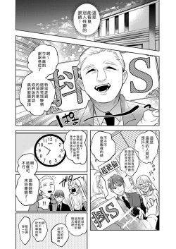 Page 12 of SakurabaZetsurin" Dadamore nandesu...| 暴露了！超绝伦的樱庭君～ 01话
