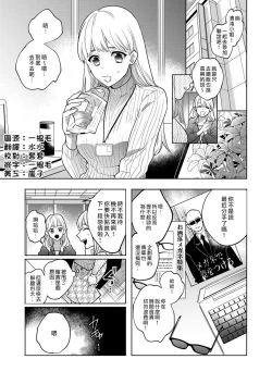 Page 3 of SakurabaZetsurin" Dadamore nandesu...| 暴露了！超绝伦的樱庭君～ 01话