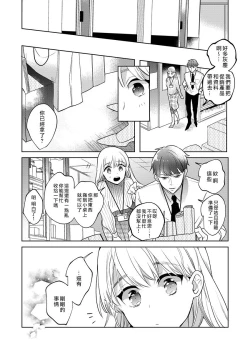Page 6 of SakurabaZetsurin" Dadamore nandesu...| 暴露了！超绝伦的樱庭君～ 01话