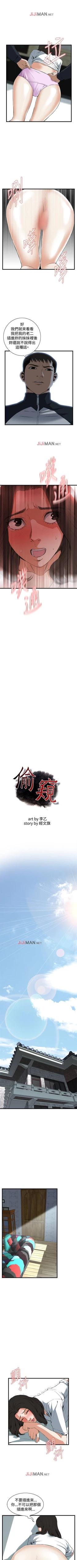Page 418 of 【周二连载】偷窥（作者：李乙 & 經文旗） 第1~90话