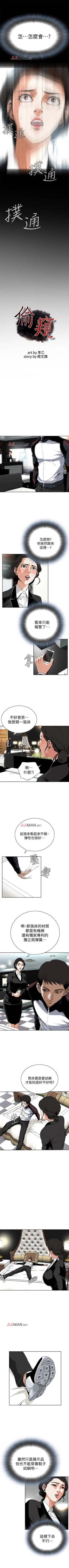 Page 50 of 【周二连载】偷窥（作者：李乙 & 經文旗） 第1~90话