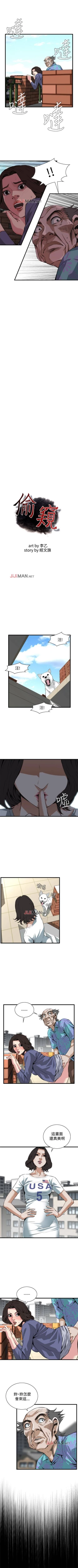 Page 529 of 【周二连载】偷窥（作者：李乙 & 經文旗） 第1~90话