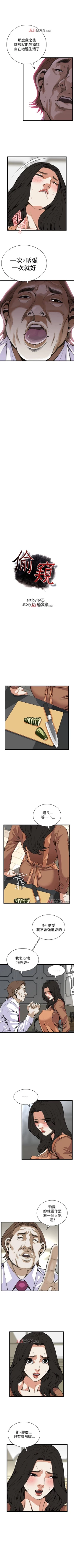 Page 547 of 【周二连载】偷窥（作者：李乙 & 經文旗） 第1~90话