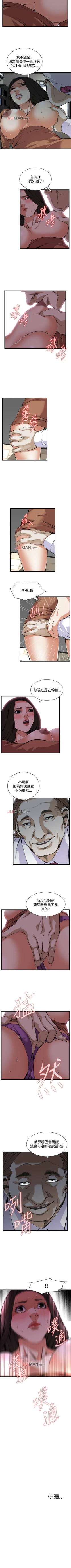 Page 551 of 【周二连载】偷窥（作者：李乙 & 經文旗） 第1~90话
