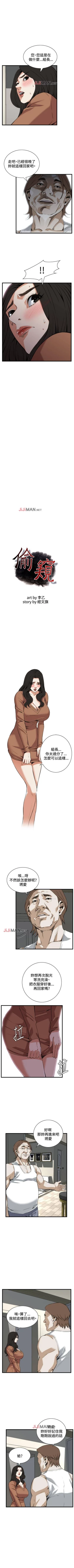 Page 577 of 【周二连载】偷窥（作者：李乙 & 經文旗） 第1~90话