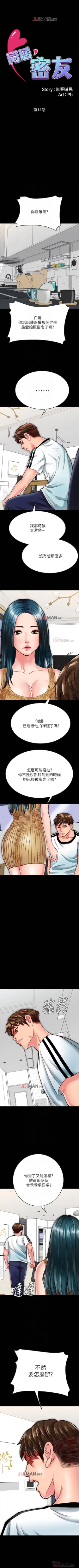 Page 136 of 【周日连载】同居密友（作者：Pb&無業遊民） 第1~17话