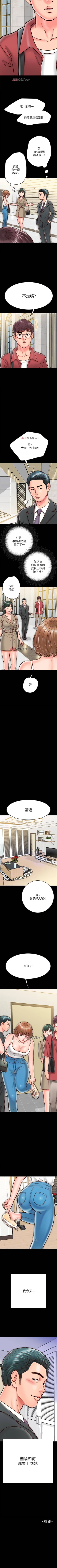 Page 77 of 【周日连载】同居密友（作者：Pb&無業遊民） 第1~17话