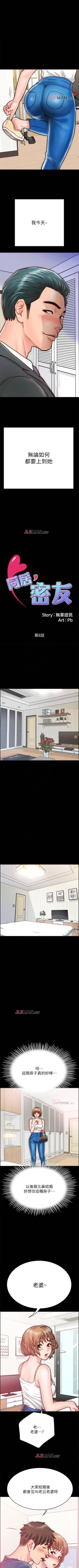 Page 78 of 【周日连载】同居密友（作者：Pb&無業遊民） 第1~17话