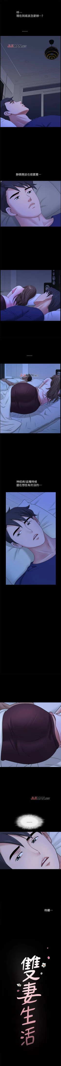 Page 139 of 【周日连载】双妻生活（作者：skyso） 第1~24话