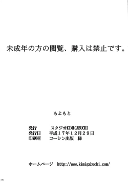Page 105 of Moyomoto
