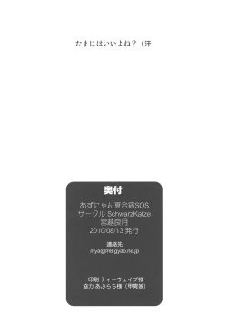 Page 28 of Azunyan Natsu Gasshuku SOS