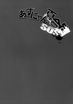 Page 6 of Azunyan Natsu Gasshuku SOS