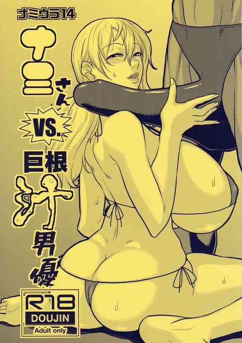 Download Nami Ura 14 Nami-san VS Kyokon Shiru Danyuu