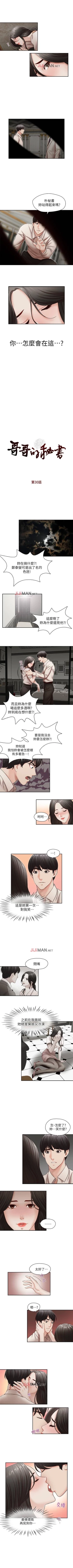 Page 104 of 【已完结】哥哥的秘书（作者：洪班長） 第1~32话