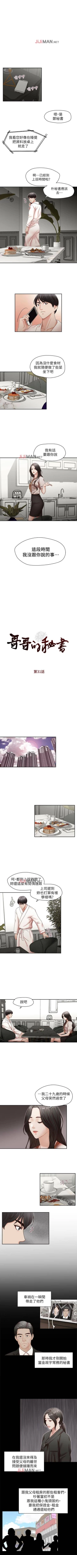 Page 108 of 【已完结】哥哥的秘书（作者：洪班長） 第1~32话