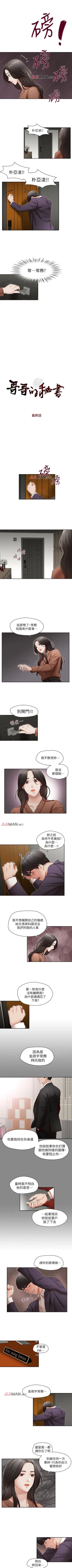 Page 112 of 【已完结】哥哥的秘书（作者：洪班長） 第1~32话