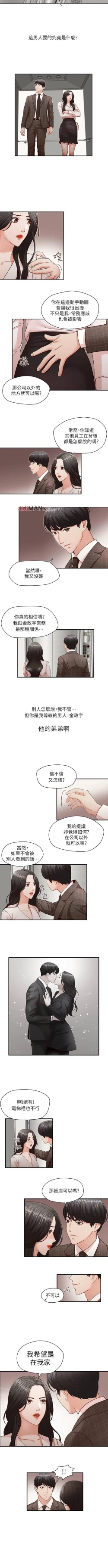 Page 18 of 【已完结】哥哥的秘书（作者：洪班長） 第1~32话