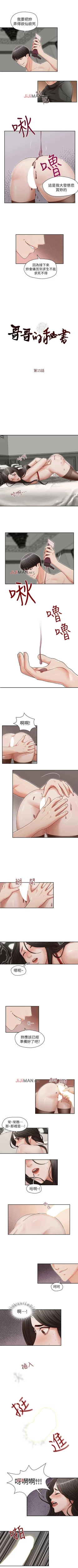 Page 50 of 【已完结】哥哥的秘书（作者：洪班長） 第1~32话