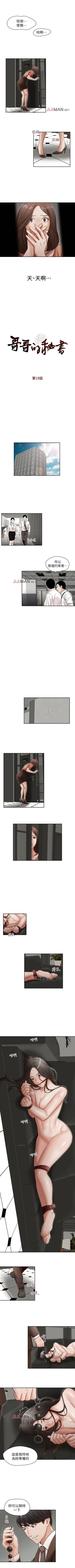 Page 65 of 【已完结】哥哥的秘书（作者：洪班長） 第1~32话