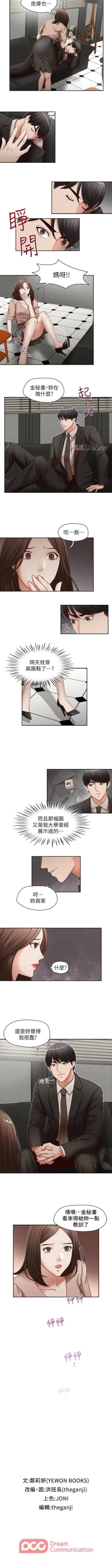 Page 78 of 【已完结】哥哥的秘书（作者：洪班長） 第1~32话