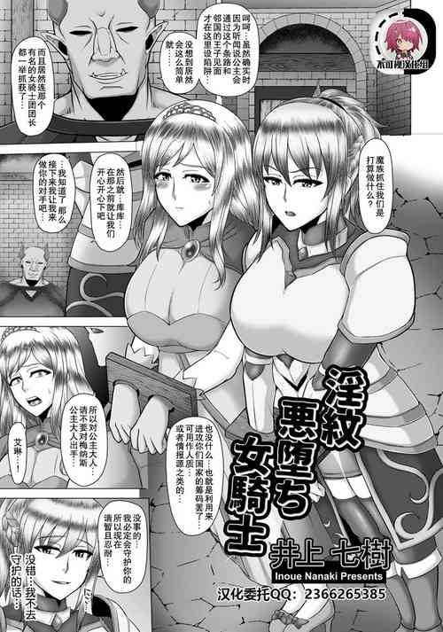 Download Inmon Akuochi Onna Kishi